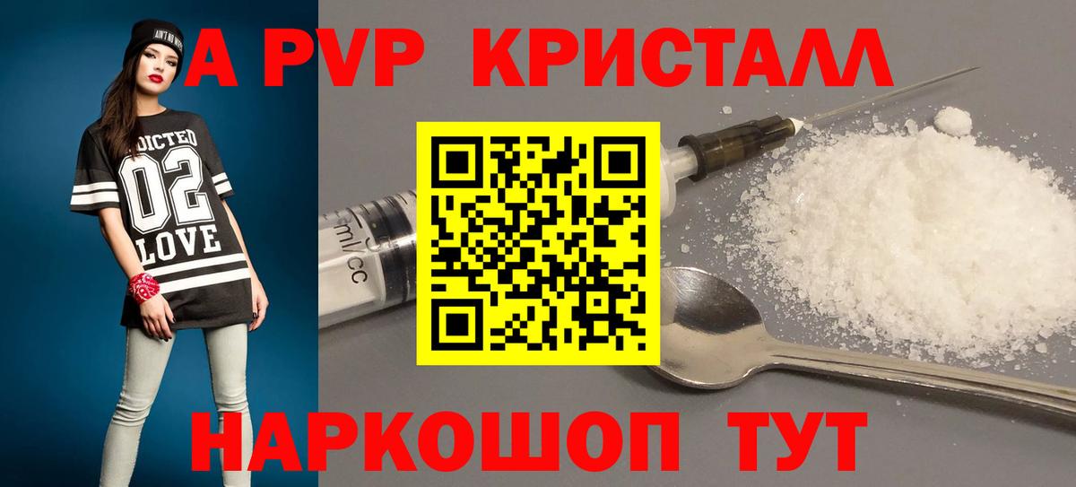 A-PVP крисы CK Мценск