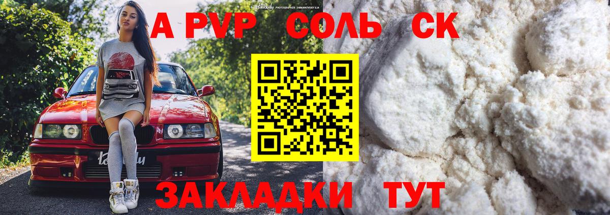 A PVP Crystall  APVP СК  Мценск  Alpha PVP  наркотики  Вход с VPN 