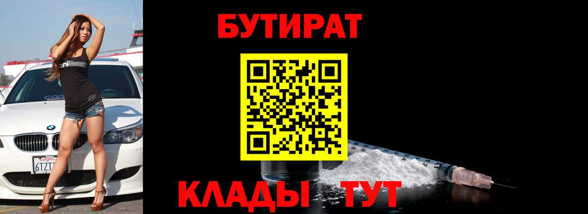 Мценск  Бутират оксибутират  Бутират  Вход с VPN 
