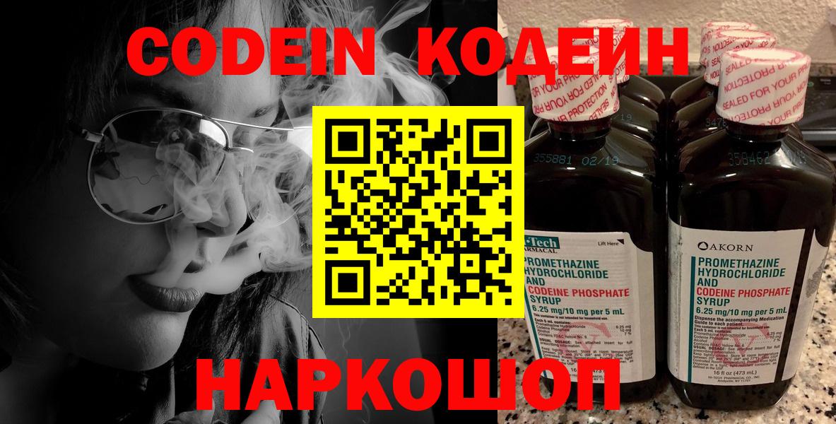Мценск  Кодеиновый сироп Lean Purple Drank  Вход с VPN 