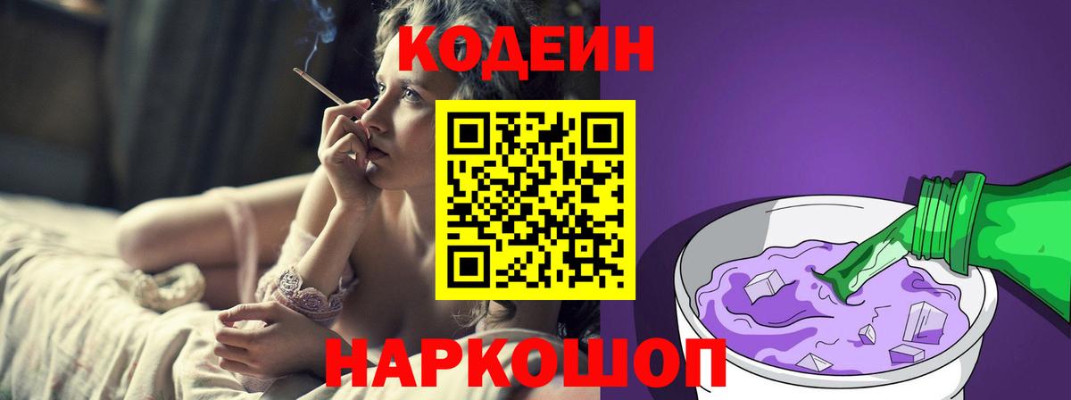 Кодеиновый сироп Lean Purple Drank Мценск