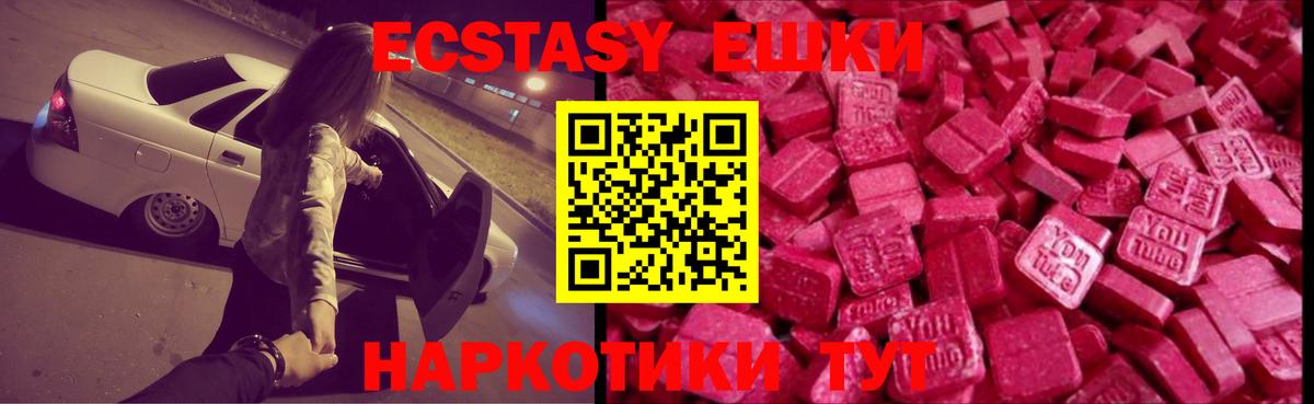 ЭКСТАЗИ ешки  Экстази  Вход с VPN  Мценск  как найти закладки  Ecstasy MDMA 