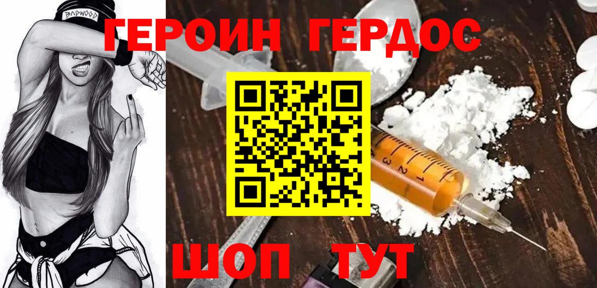 ГЕРОИН VHQ  Вход с VPN  Мценск 