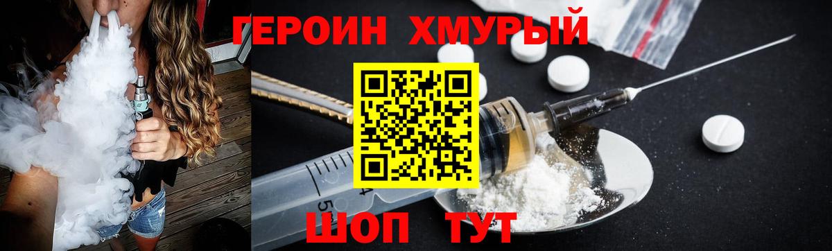 ГЕРОИН белый Мценск