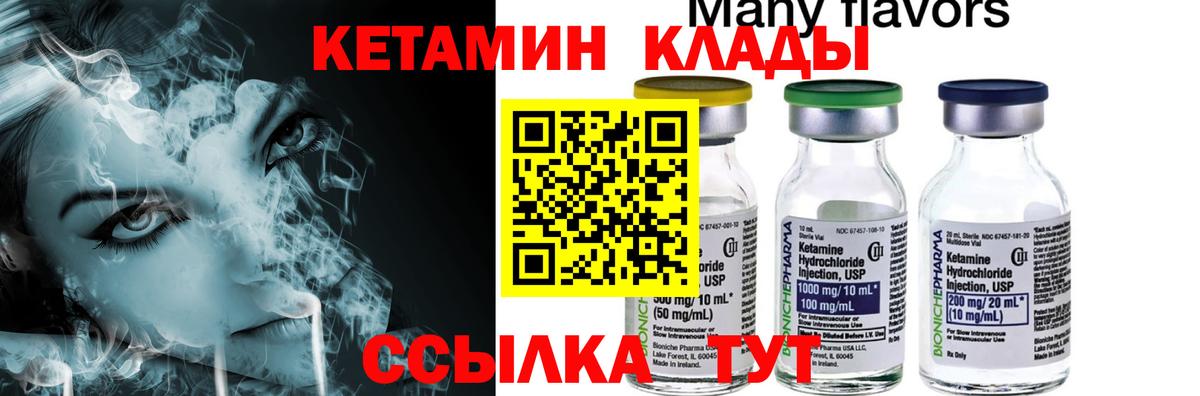 Кетамин ketamine  Вход с VPN  Мценск 