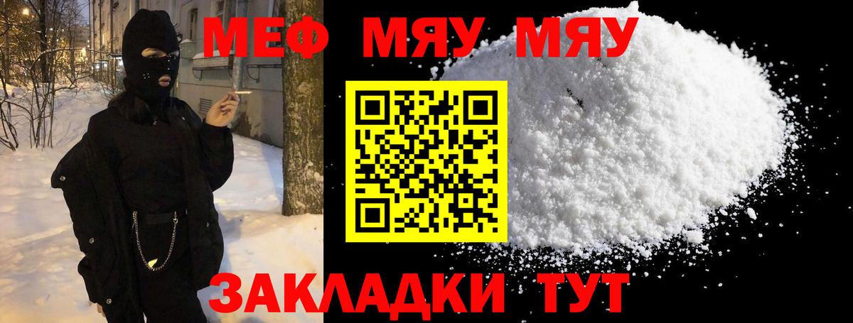 Мценск  МЯУ-МЯУ mephedrone  Меф  Вход с VPN  МЕФ кристаллы 