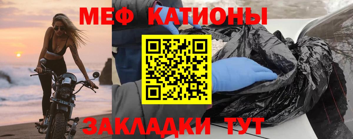 МЕФ кристаллы Мценск
