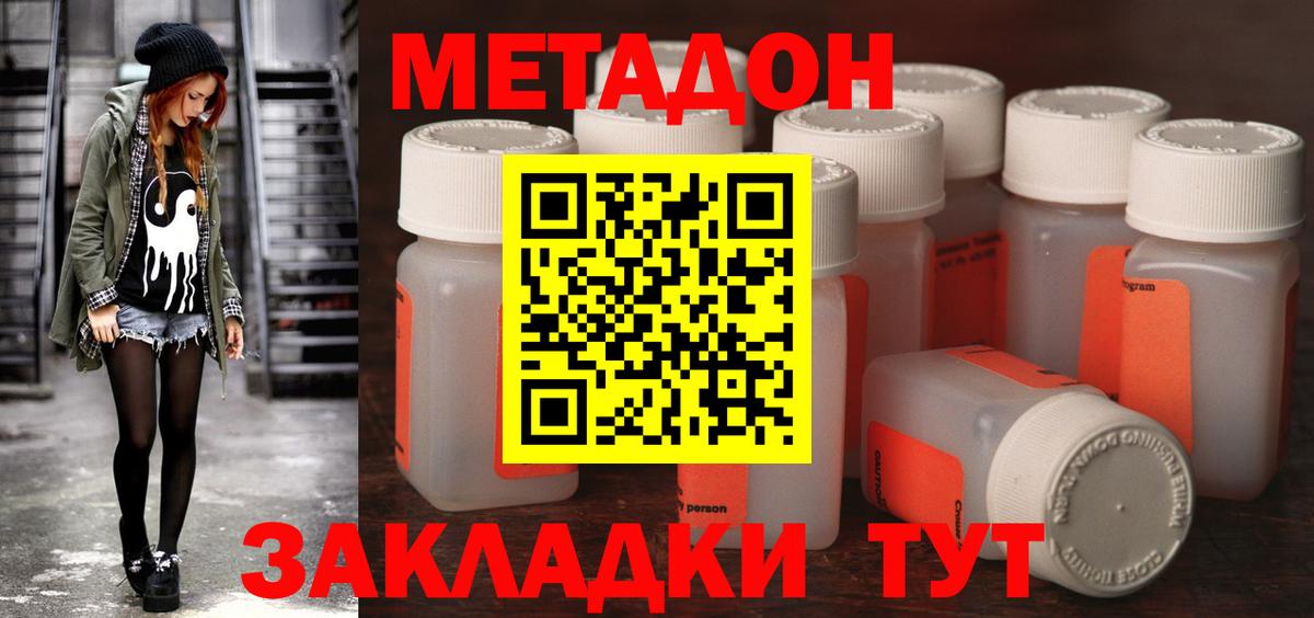 Метадон VHQ  Вход с VPN  Мценск  Метадон мёд 